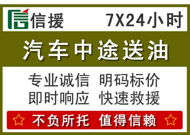 浚县汽车救援送柴油