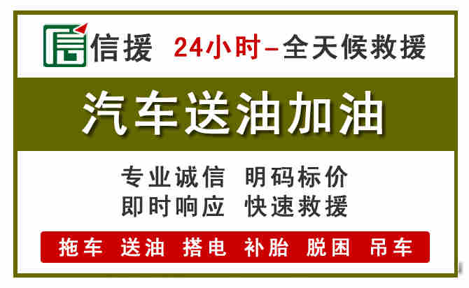 浚县汽车救援送汽油