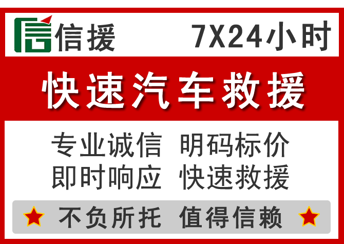  浚县信援汽车送油救援电话