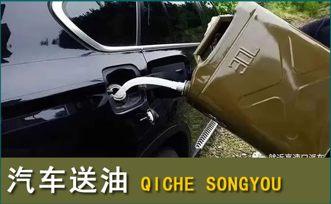 浚县汽车救援送水案例