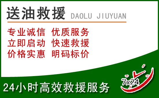 浚县道路救援汽车送玻璃水