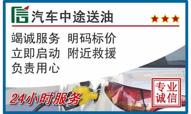 浚县高速公路汽车送汽油